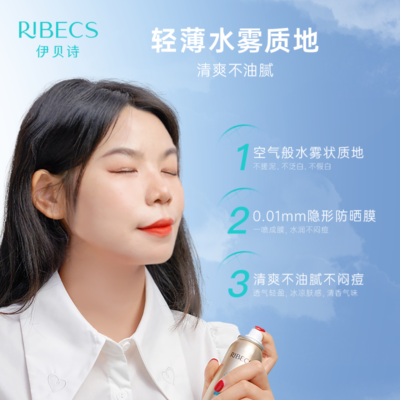 伊贝诗喷雾清透水感spf50+不防晒霜 伊贝诗防晒霜