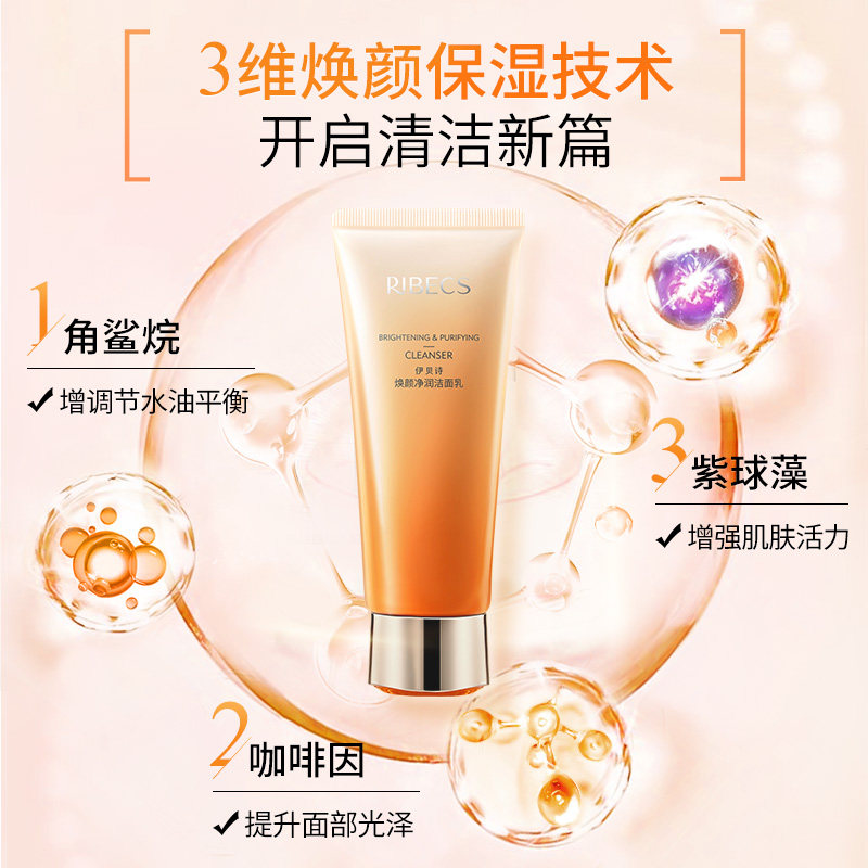 伊贝诗焕颜保湿套装水乳护肤品控油 伊贝诗面部护理套装