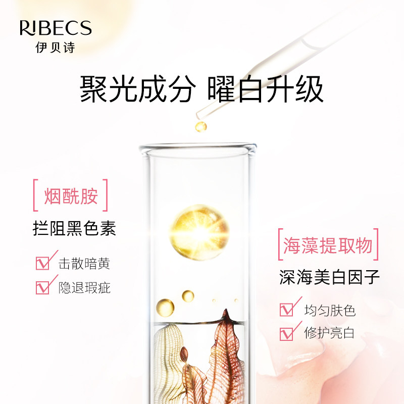 伊贝诗水悦皙白套装美白补水女水乳 伊贝诗面部护理套装