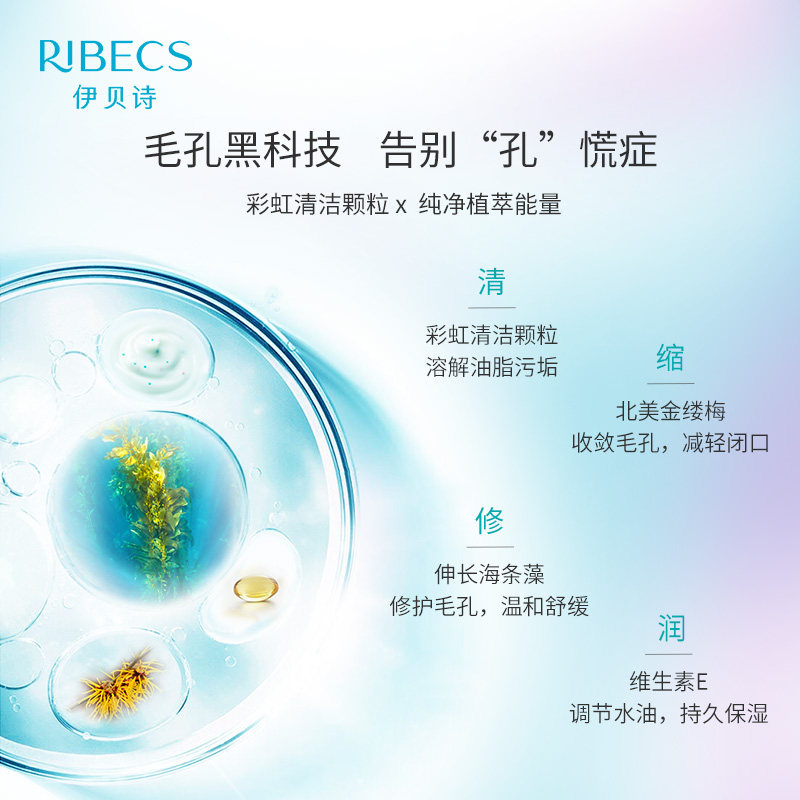 伊贝诗海条藻多重毛孔排浊5g清洁霜 伊贝诗洁面