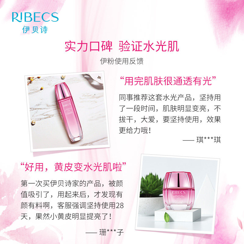 伊贝诗水光透亮经典套装补水提高 伊贝诗面部护理套装