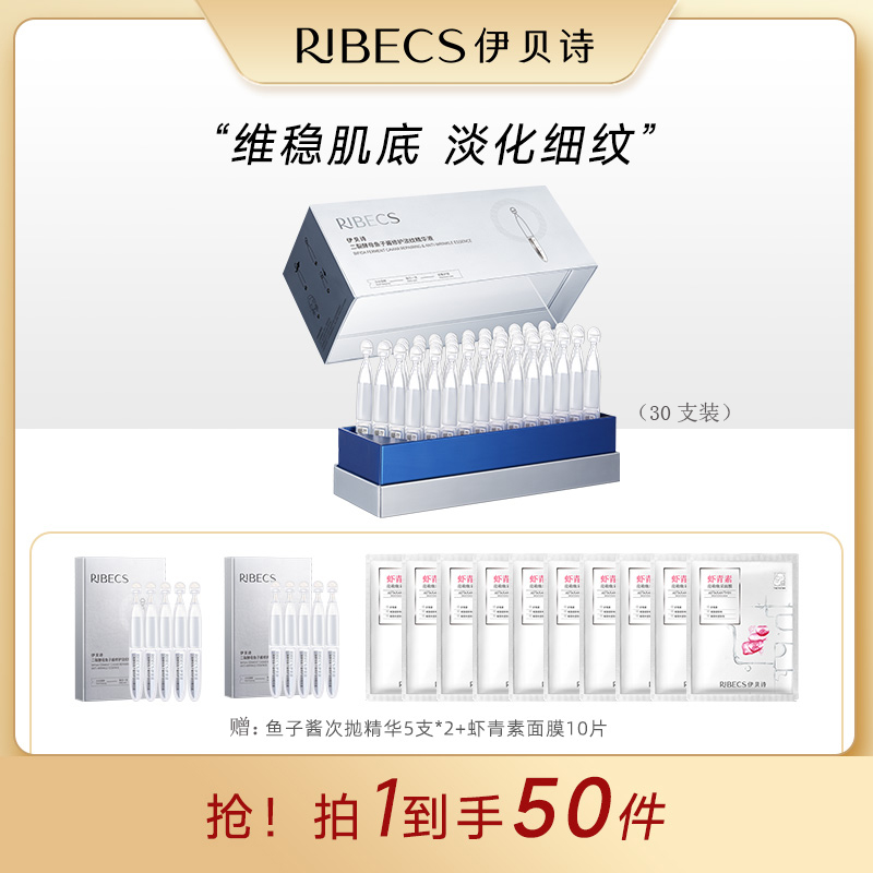 RIBeCS/伊贝诗 小银针鱼子酱次抛精华液抗皱补水保湿修护二裂酵母 - 图0