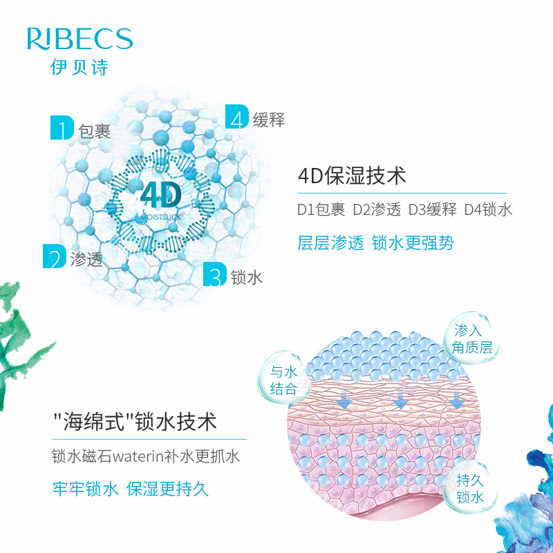 伊贝诗深海纯净水嫩保湿深层精华液 伊贝诗液态精华