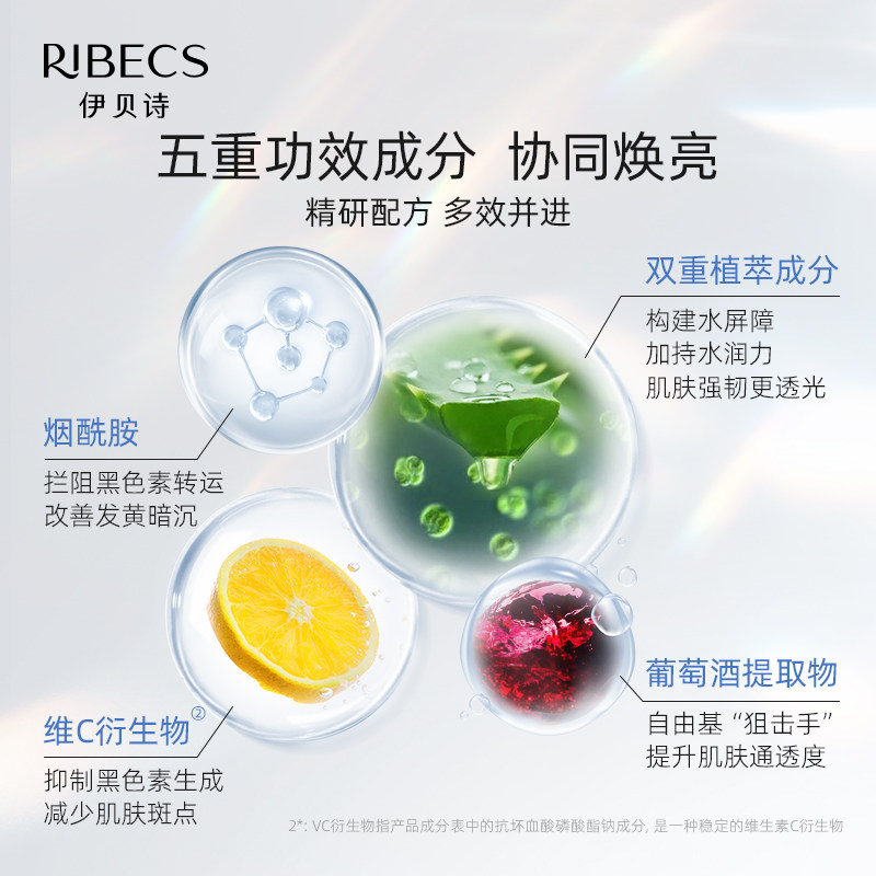 【杨洋同款】伊贝诗匀透臻白美白面膜 伊贝诗贴片面膜