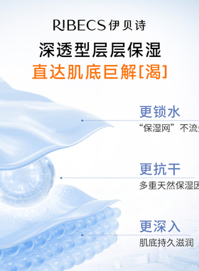 伊贝诗补水保湿凝萃精华液