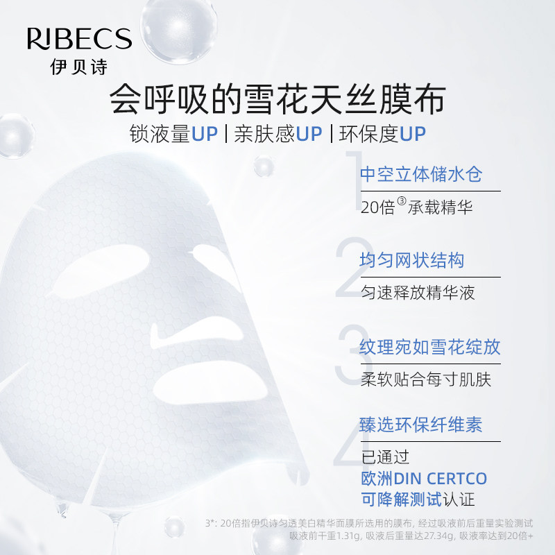 【杨洋同款】伊贝诗匀透臻白美白面膜 伊贝诗贴片面膜
