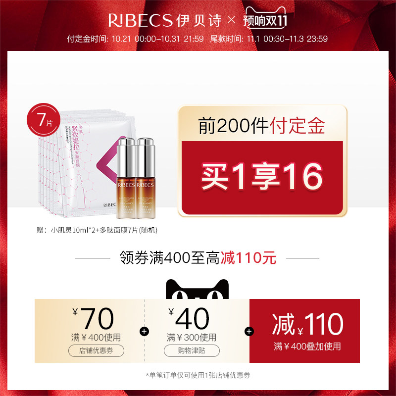 【双11立即预定】伊贝诗全明星臻彩 伊贝诗面部护理套装