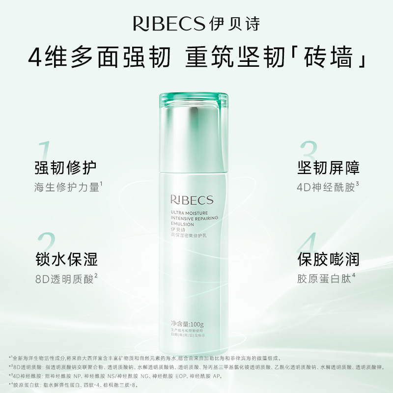 RIBeCS/伊贝诗高保湿密集修护乳补水保湿乳液清爽官方旗舰正品女 - 图0