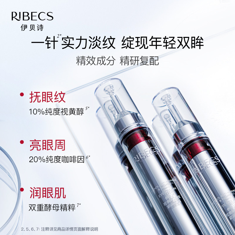 伊贝诗小银针视黄醇淡纹去熬夜眼霜 伊贝诗眼霜