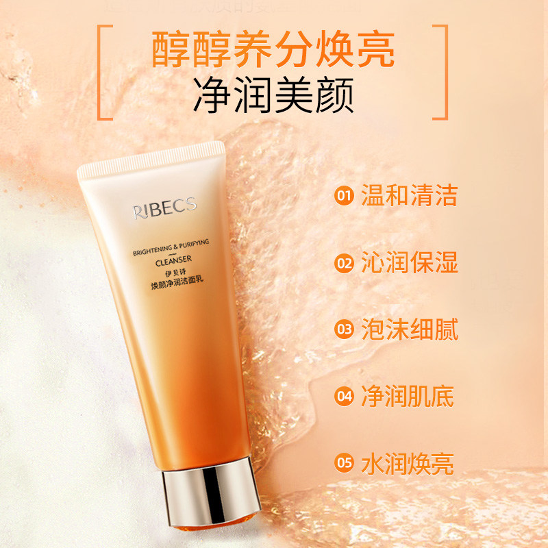 伊贝诗焕颜洁面清洁毛孔黑头洗面奶 伊贝诗洁面