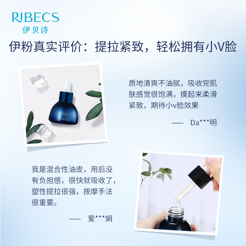 伊贝诗鱼子蛋白素颜提拉紧致精华液 伊贝诗液态精华