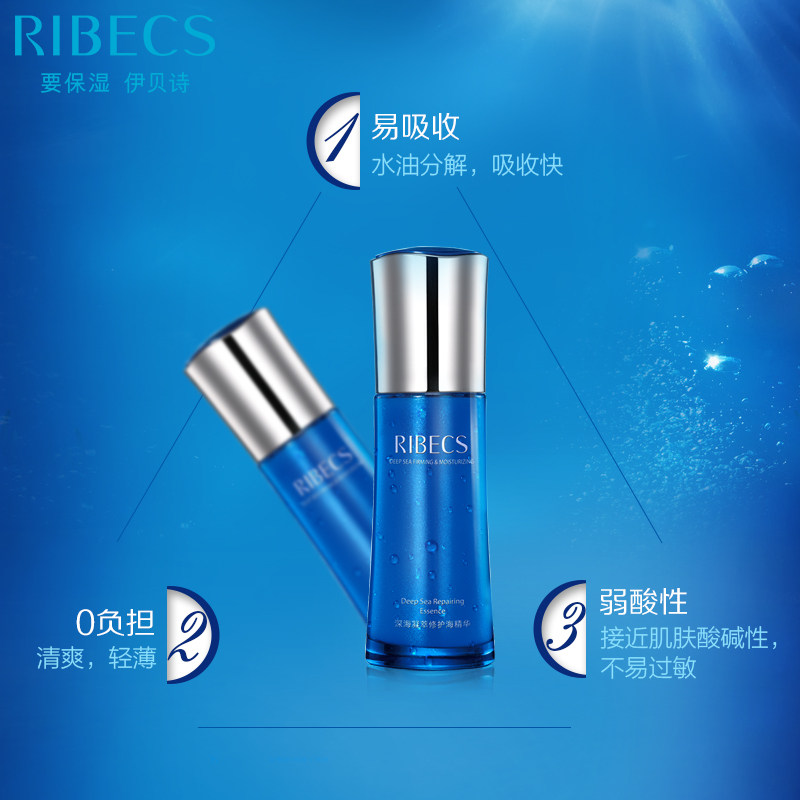 伊贝诗深海凝萃修护40g补水精华液 伊贝诗液态精华