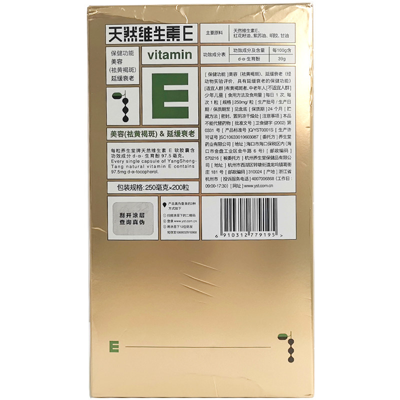 养生堂天然维生素e 250mg ve软胶囊 先声再康大药房维生素/复合维生素