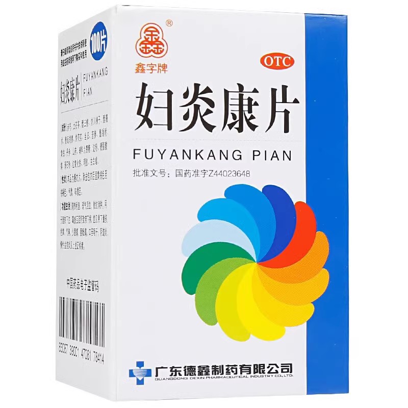 德鑫 妇炎康片 0.25g*100片*1瓶/盒清热活血散结消肿阴道炎盆腔炎 - 图0