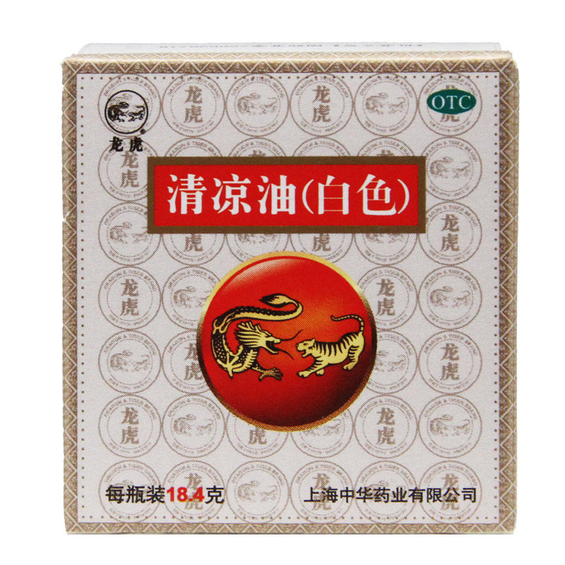龙虎牌清凉油白色18.4g清凉散热醒脑提神止痒中暑晕车蚊虫叮咬,淘宝优惠券,粉丝福利购,淘宝优惠卷