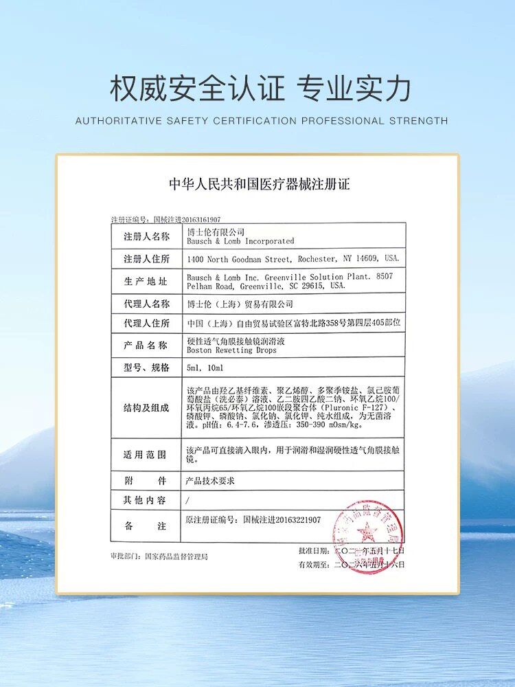 博士伦博视顿rgp硬性隐形眼镜先进润滑液10m*3角膜塑形镜OK镜SK - 图1