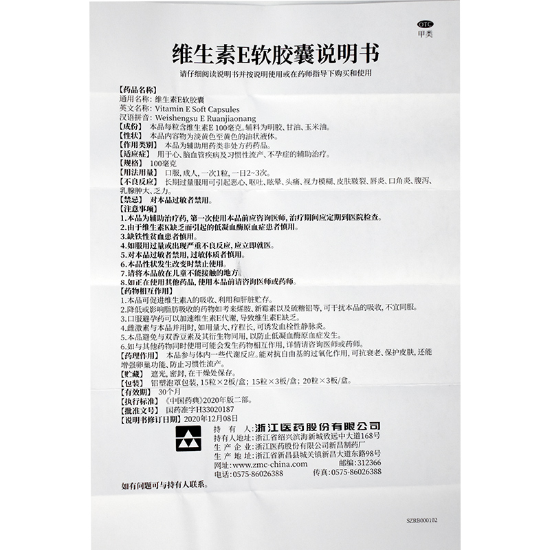 浙江医药维生素E软胶囊30粒心脑血管疾病习惯性流产不孕症-图3