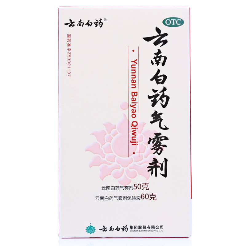 云南白药气雾剂50g+60g活血化淤消肿止痛跌打损伤肌肉痛风湿痛 - 图0