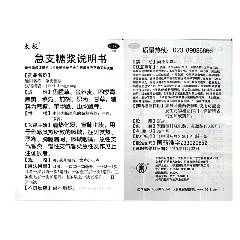 太极急支糖浆180ml清热化痰止咳风热急慢性支气管炎药官方旗舰店