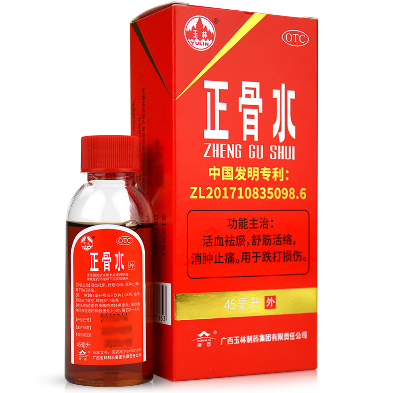 玉林正骨水45ml/50ml喷雾剂活血祛瘀舒筋活络消肿止痛跌打损伤药-图0