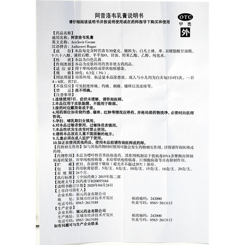 3盒9元]福元阿昔洛韦乳膏10g单纯/带状疱疹感染外用软膏原新和成 - 图3