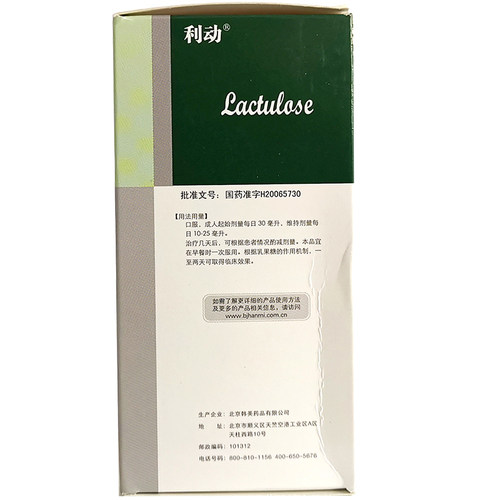 利动乳果糖口服溶液60ml慢性功能性便秘连锁大药房正品官方旗舰店 - 图2