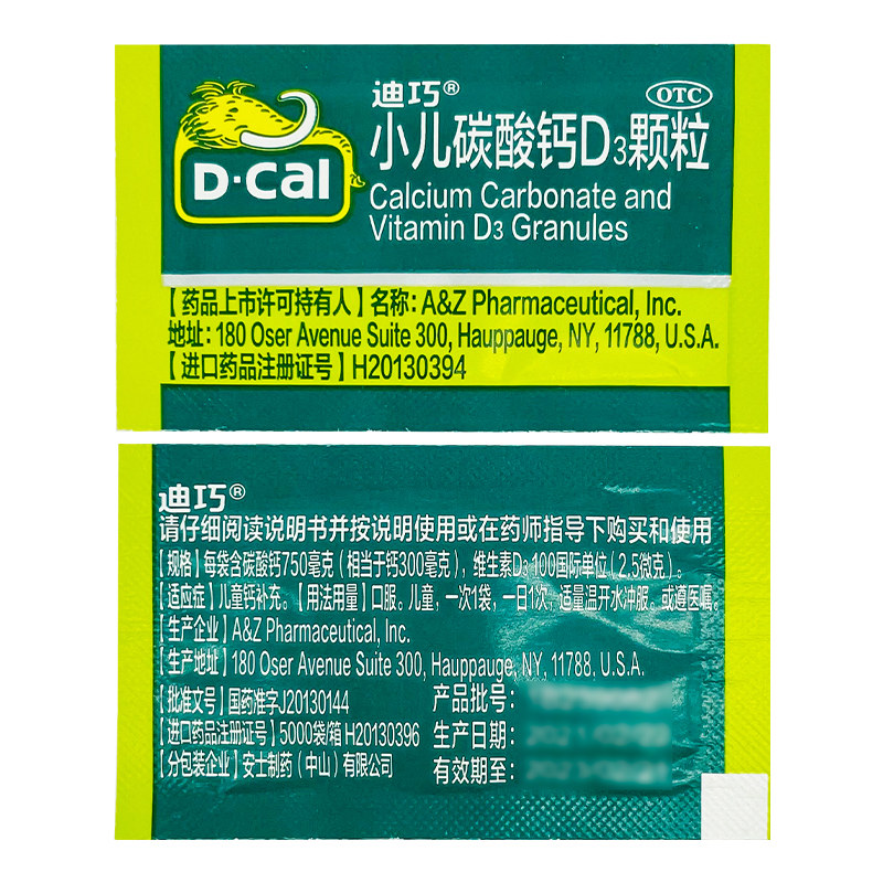 迪巧小儿碳酸钙d3颗粒20袋维生素d3婴幼儿宝宝儿童补钙冲剂旗舰店_虎窝淘