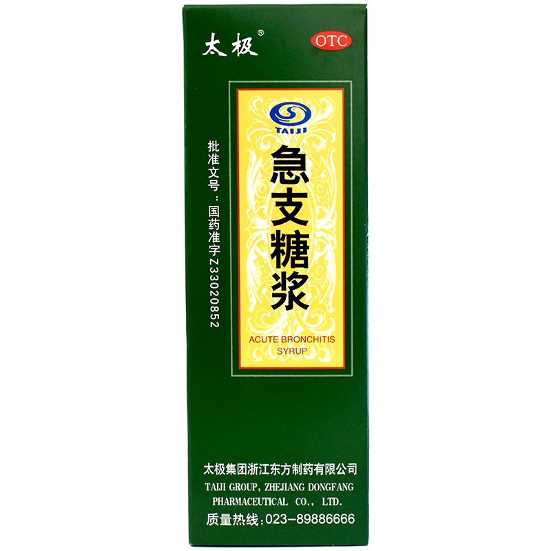 太极急支糖浆180ml清热化痰止咳风热急慢性支气管炎药官方旗舰店