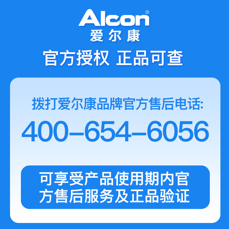 爱尔康隐形近视美瞳进口傲滴护理液 先声再康大药房护理液