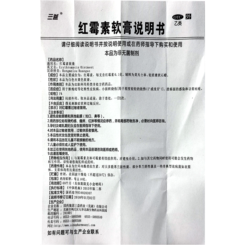 2盒9元]三益红霉素软膏10g脓疱疮皮肤病小面积烧伤溃疡面感染痤疮-图3