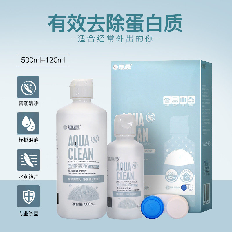 官方新品海昌水亮洁隐形眼镜护理液 先声再康大药房护理液