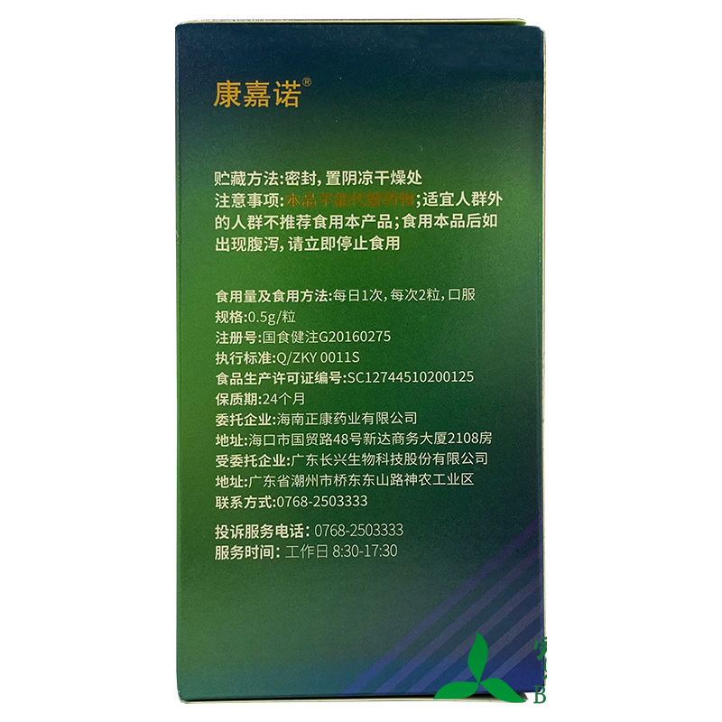 康嘉诺 芦荟软胶囊0.5g*30粒保健功能通便适宜人群便秘者 - 图0