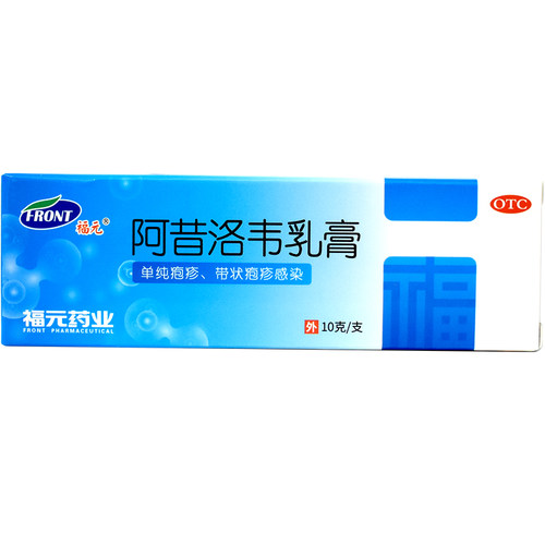 3盒9元]福元阿昔洛韦乳膏10g单纯/带状疱疹感染外用软膏原新和成 - 图0