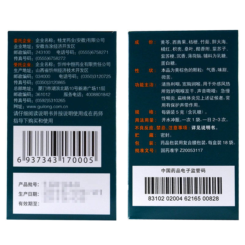 慢严舒柠清喉利咽颗粒18袋乳糖型利咽润喉咽炎声音嘶哑扁桃体炎 - 图1