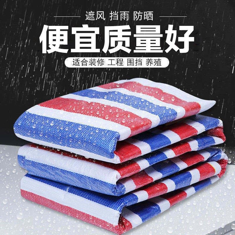 彩条布防雨布户外塑料遮盖彩条布货车篷布雨棚防水遮阳防晒防雨布_虎窝淘
