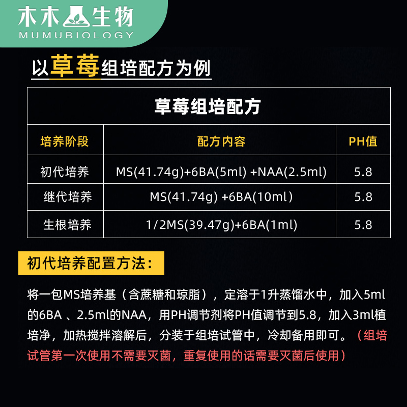 木木生物 植物组织培养基试剂盒实验试剂盒组培高校高中生物中学