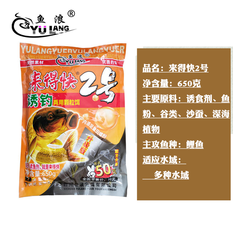 鱼浪来得快谷物腥味打窝料1号2号3号5号6号诱钓两用黑坑水库钓饵 - 图1