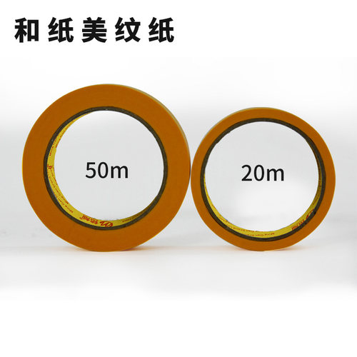 彩色美纹纸胶带 和纸胶布高粘撕下无痕手工diy外墙喷漆遮蔽分色纸 - 图1