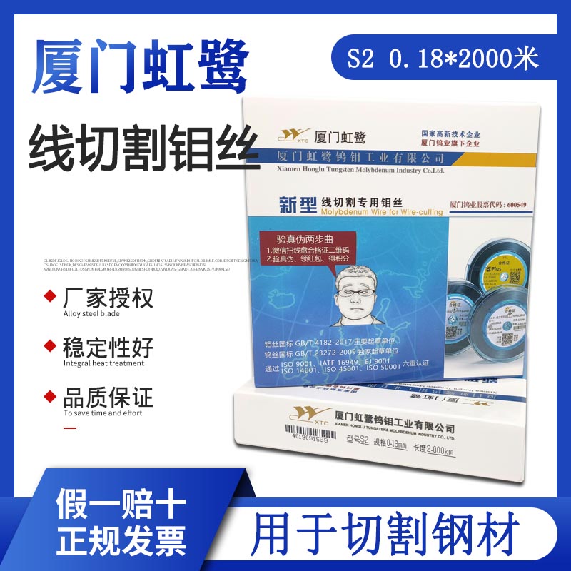 线切割钼丝厦门虹鹭钼丝0.18mm定尺2000米S型T型配件大全原厂正品-图0