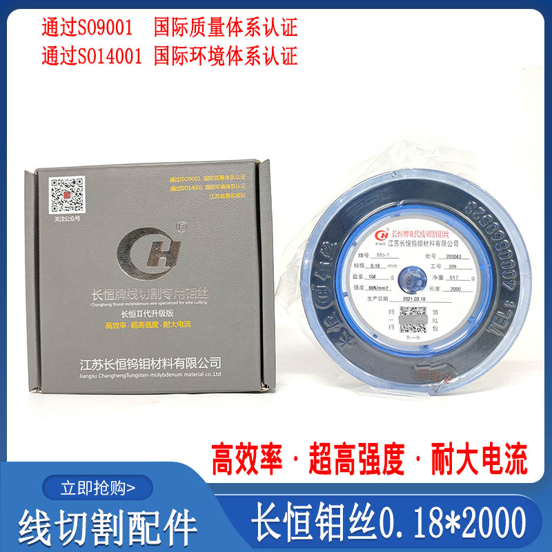 线切割配件大全 江苏长恒钼丝0.18原厂正品定尺2000米高强度升级 - 图1