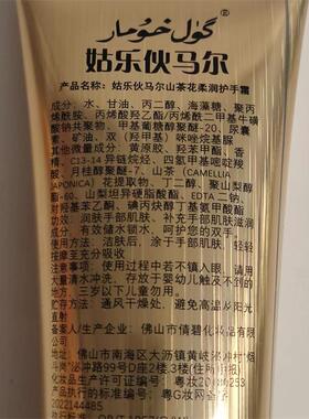 共2支新疆姑乐伙马尔山茶花香氛柔润倍润柔滑护手霜120g 正品包邮