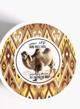 共2瓶新疆特巴拜特多合吐日骆驼油补水保湿霜100g 润肤面霜正品货