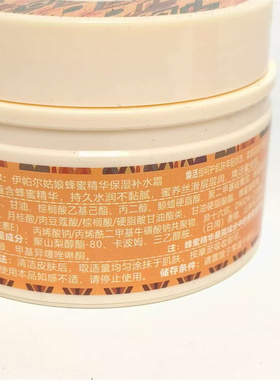 共2盒新疆发货伊帕尔姑娘蜂蜜精华保湿补水霜125g 滋润面霜全身乳