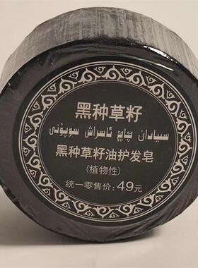 新疆特巴拜特多合吐日黑种草籽油护发皂100g 养洗生斯亚旦正品货