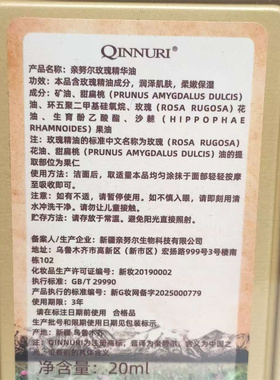 新疆生产QINNURI亲努尔薰衣草玫瑰精华油20ml 铁盒面部单正品货方