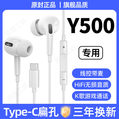适用于vivoY500有线耳机入耳式Y500Pro游戏K歌type-c接口专用原配 - 图0