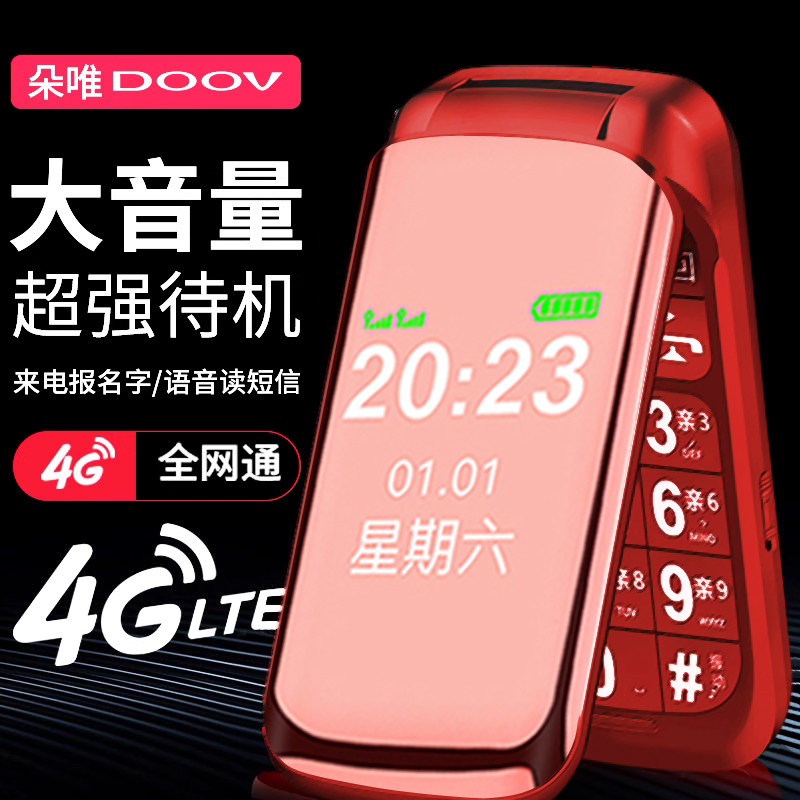 【4g全网通】朵唯n8翻盖4g老年机 徐州联强数码手机
