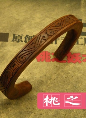新款民族风复古镯桃之妖  女桃木纯手工雕刻 手镯 穿透