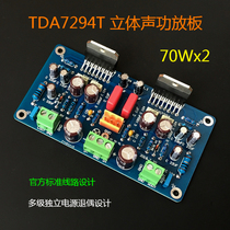 Power amplifier board TDA7294 stereo power amplifier board (finished product)