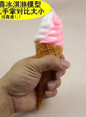 摄影道具冰淇淋模型微喜好